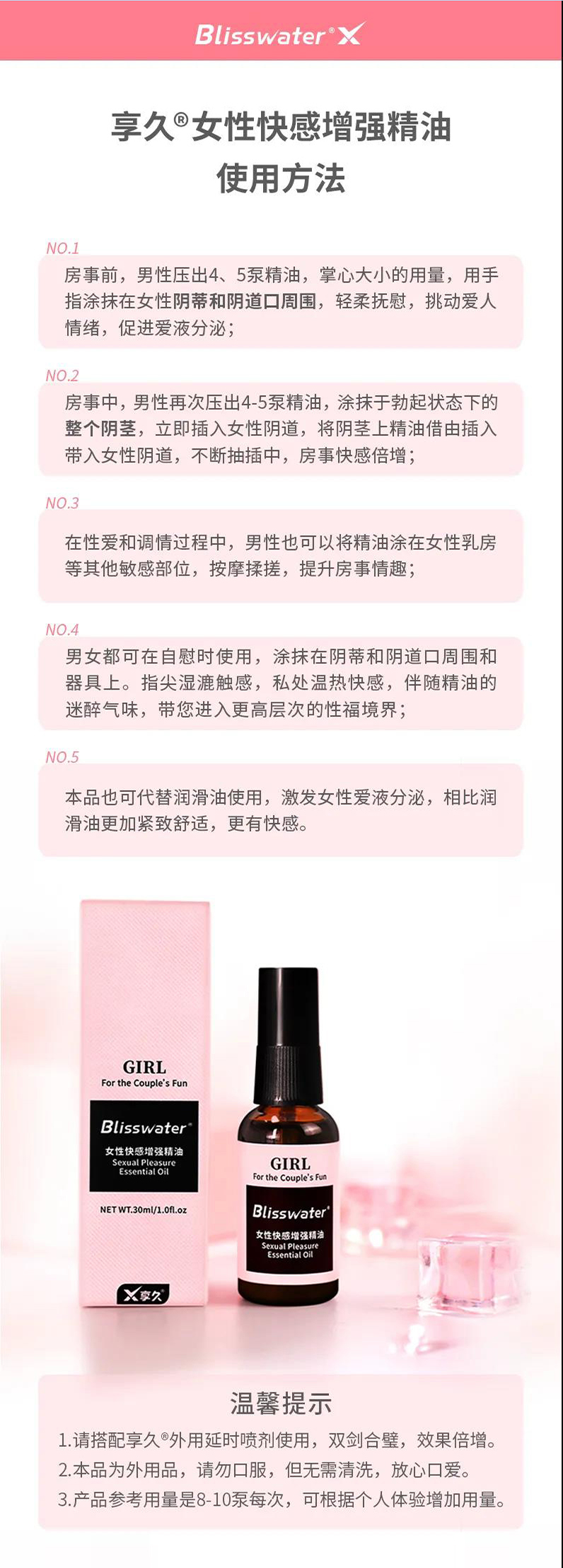 享久快感增强精油使用方法视频介绍