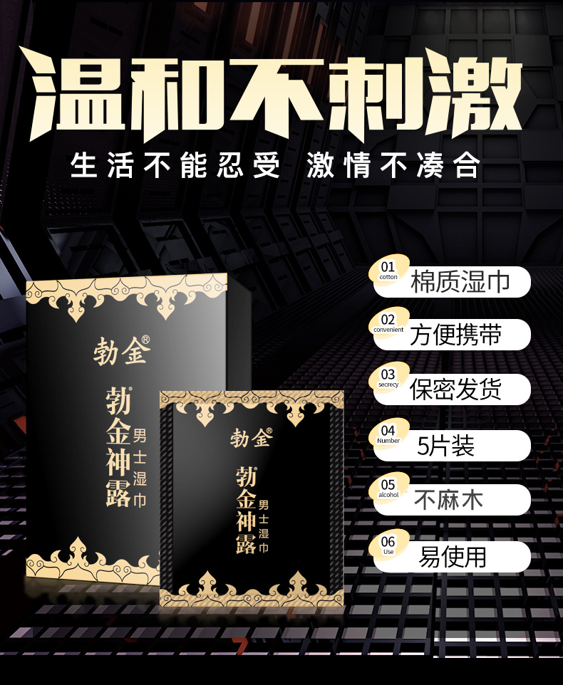 勃金神露男士外用延时湿巾房事延缓增时成人夫妻情趣用品批发代发
