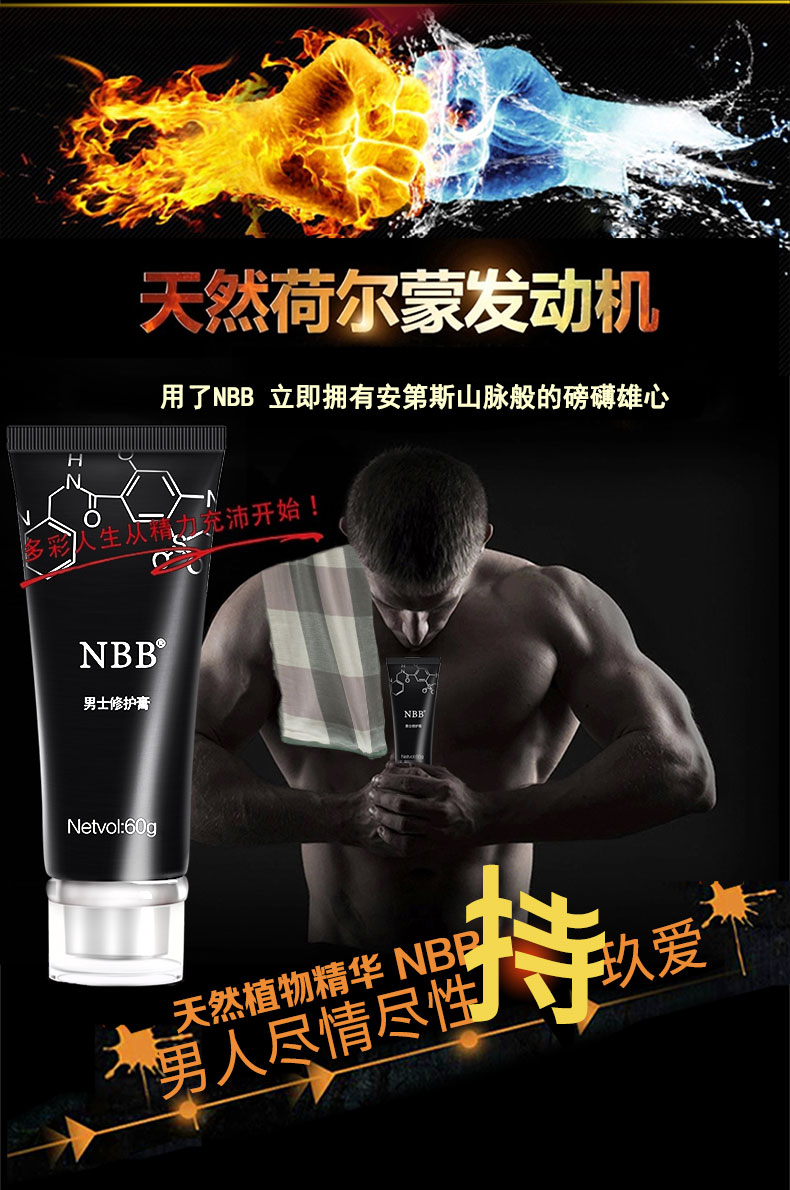 NBB修复膏1.jpg