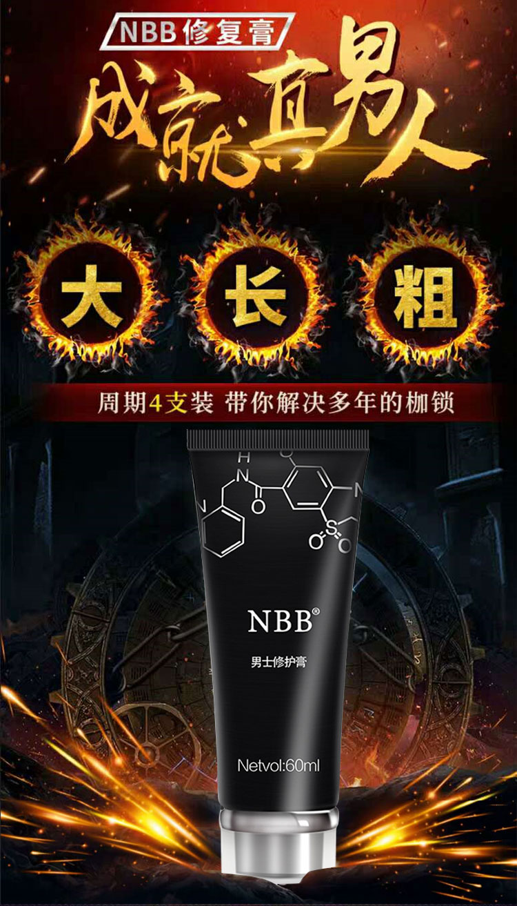 NBB修复膏2.jpg