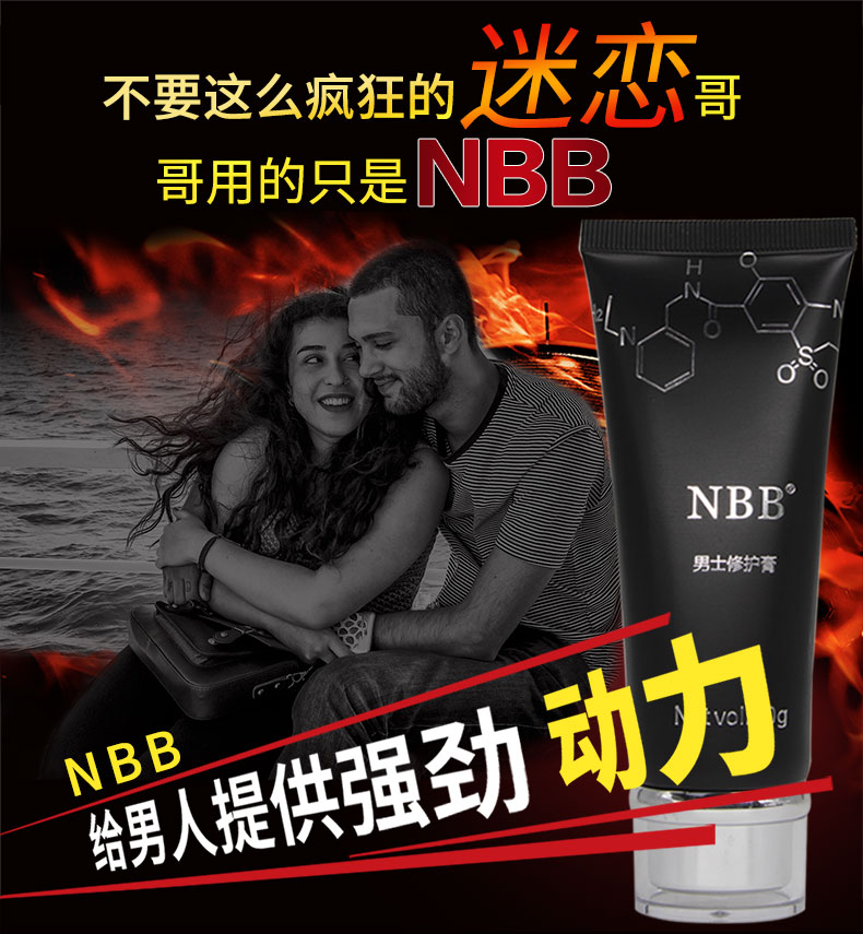 NBB修复膏4.jpg