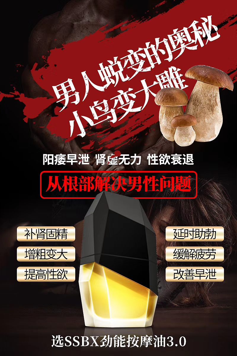 SSBX按摩油3.0-3.jpg