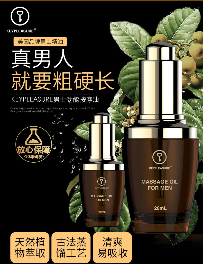 美國key男士勁能按摩精油旗艦版20ml 增大增粗助勃延時修復精油