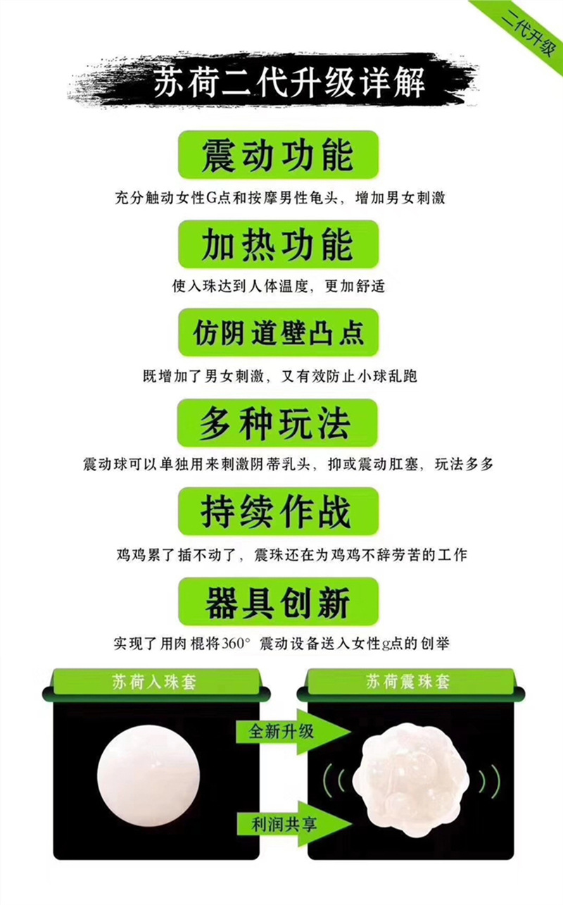苏荷入珠二代升级版加热凸点震动球增强刺激情趣用品