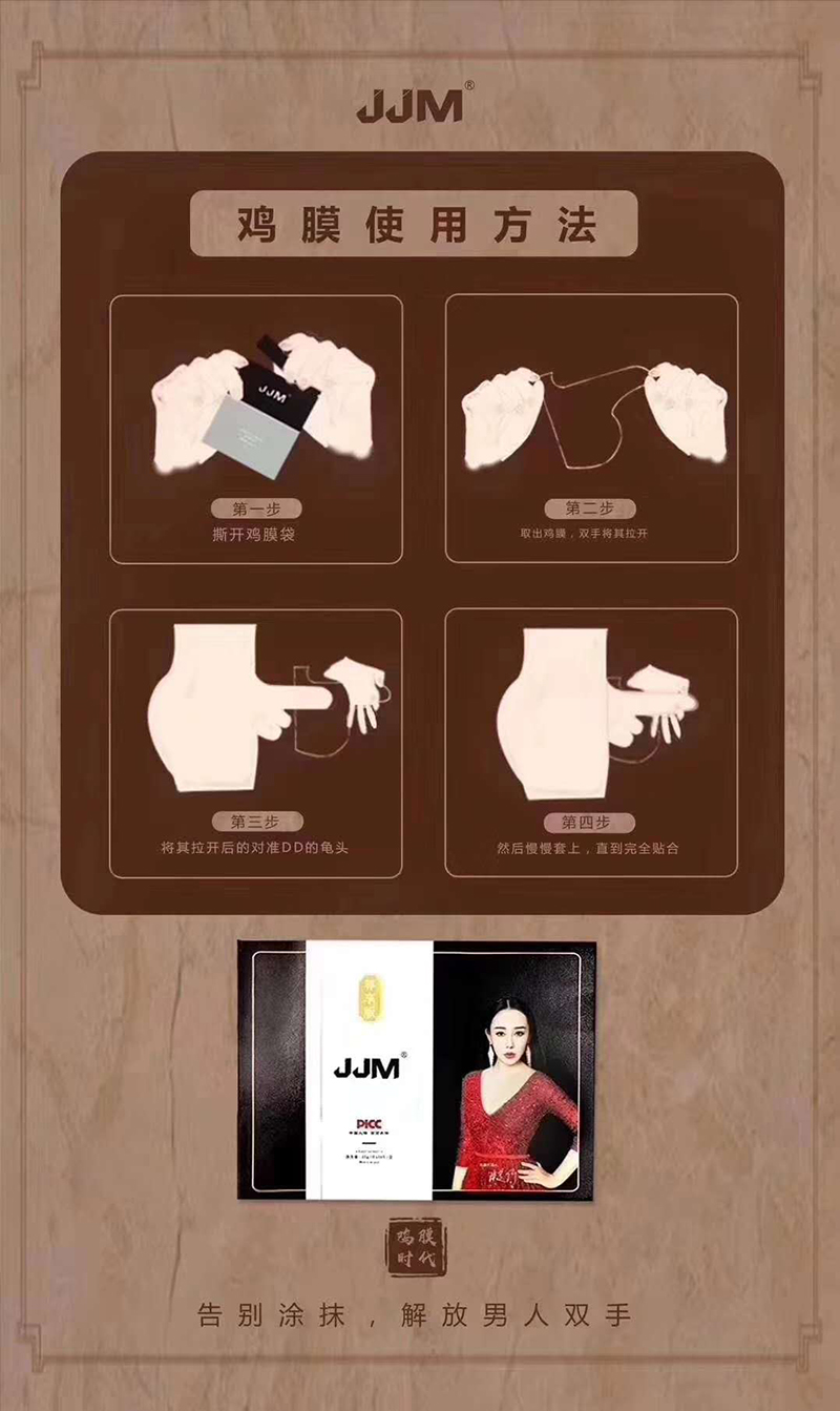 正品jjm鸡膜男用肌动力强化膜男士私处保养膜陈美行代言男用修复养护