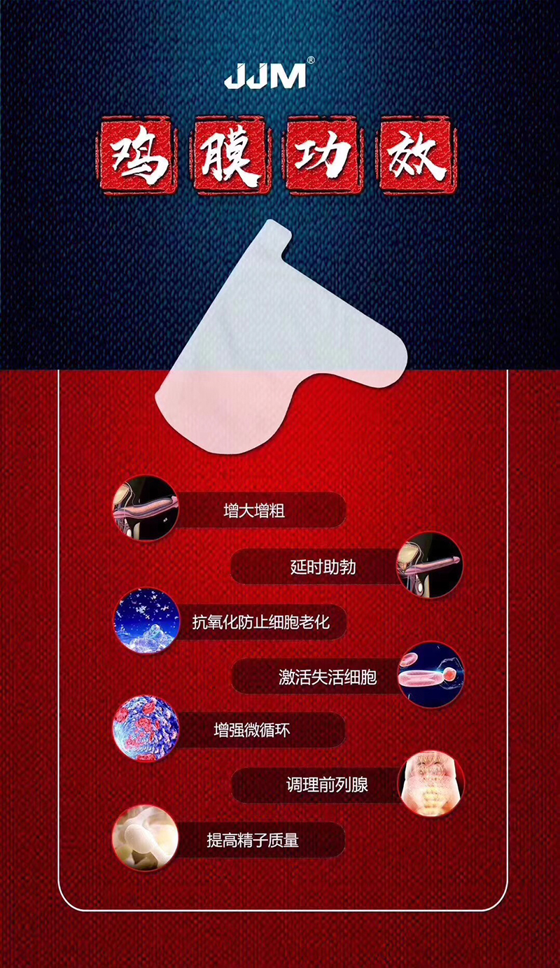 鸡膜简介: 【规格:】十片/每盒 【使用方法:】 撕开鸡膜,套上鸡鸡和