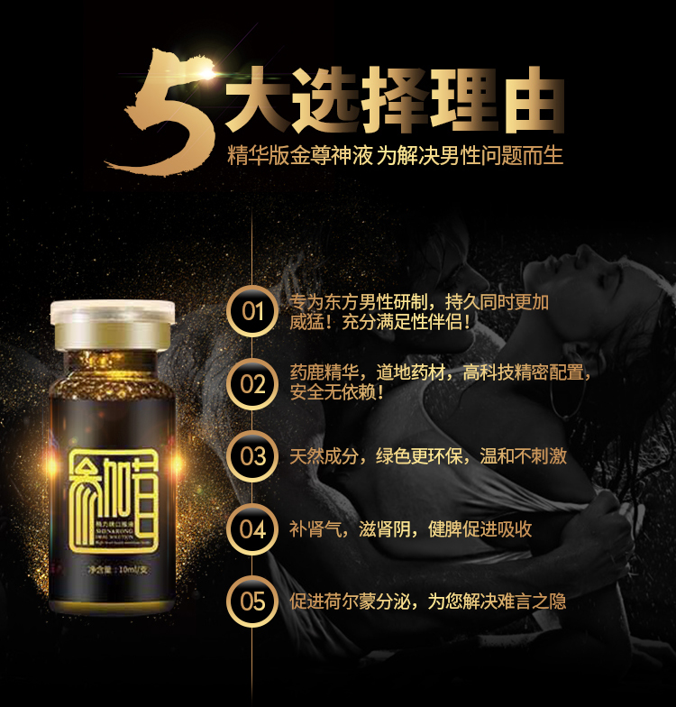 金尊神液1-2.jpg