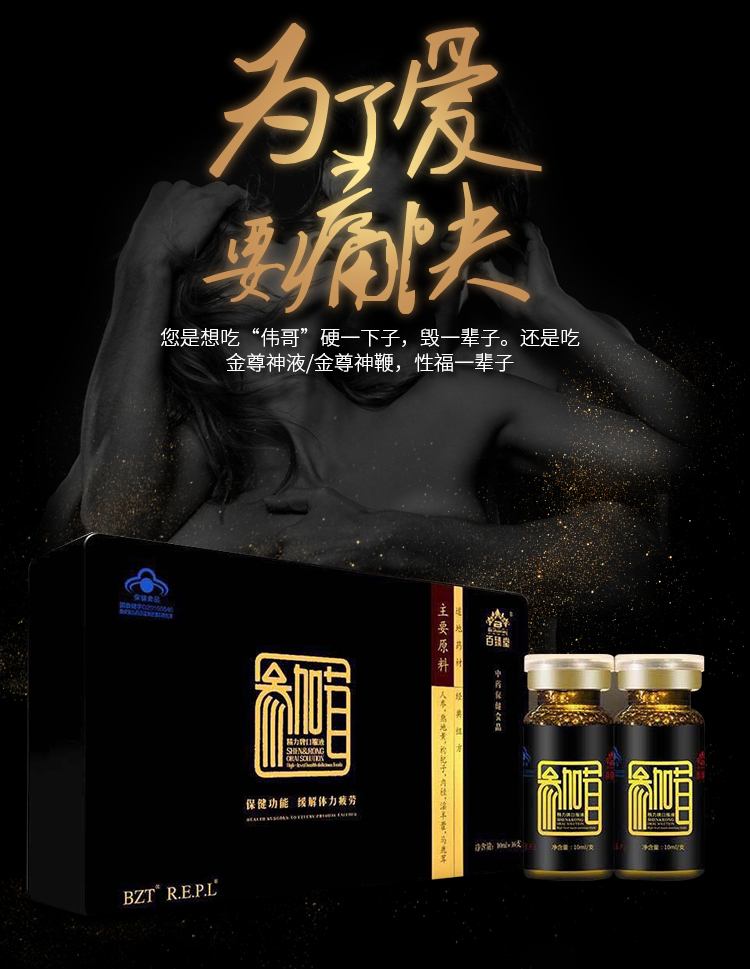 金尊神液1-1.jpg