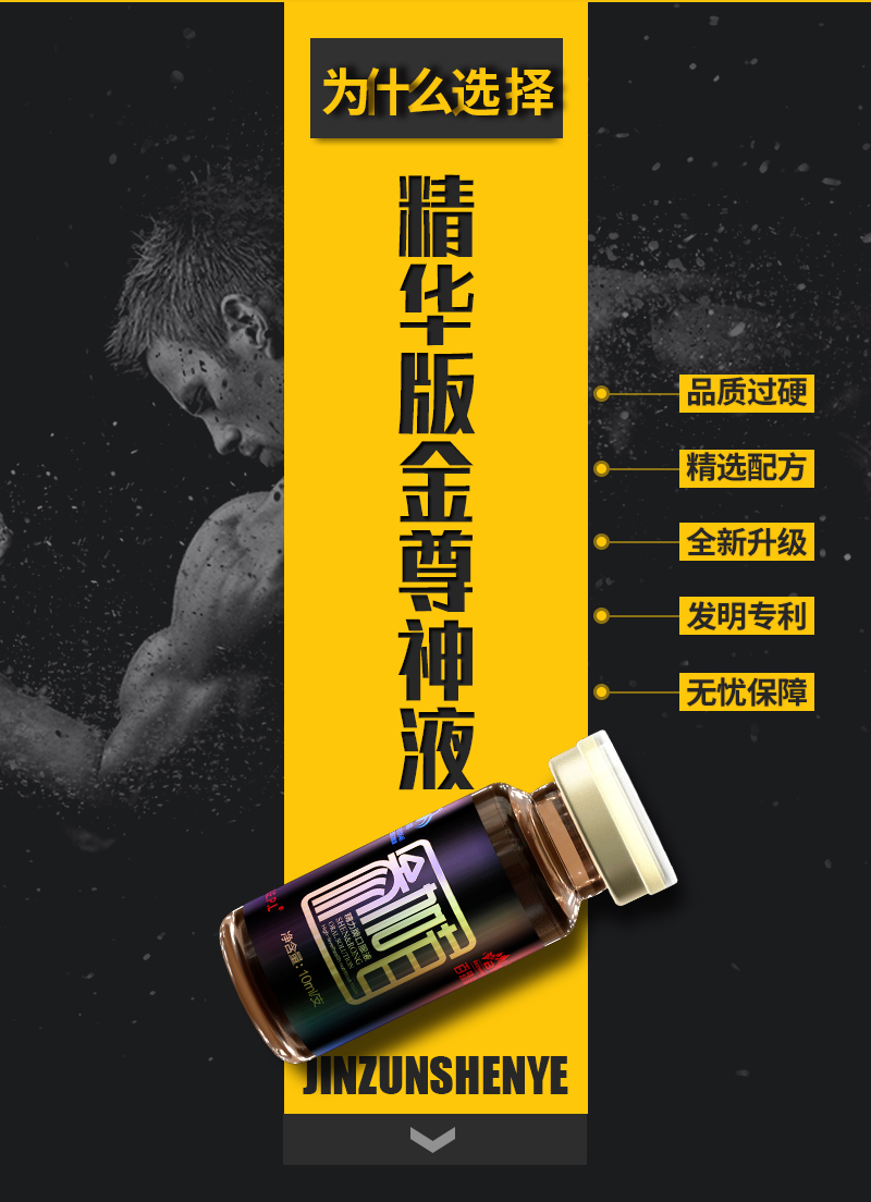 金尊神液2.jpg