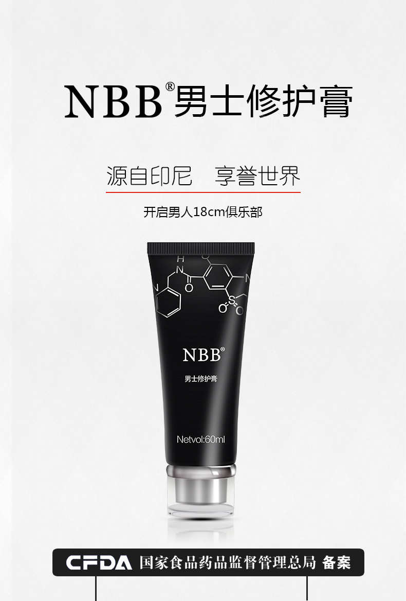正品nbb男士修护膏升级版增大按摩膏男性外用修复养护滋养增大增粗增