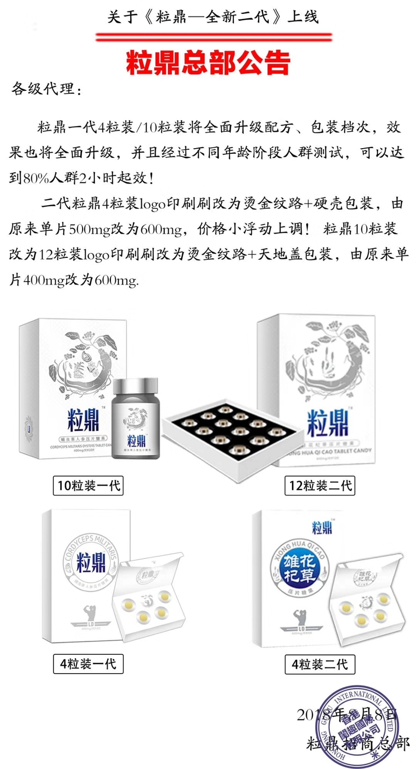 粒鼎二代升级通知.jpg