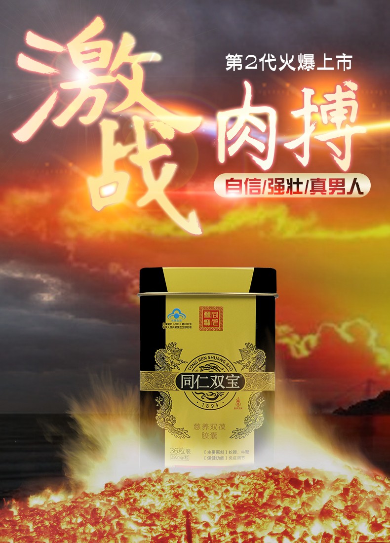 同仁双宝双力胶囊3.jpg