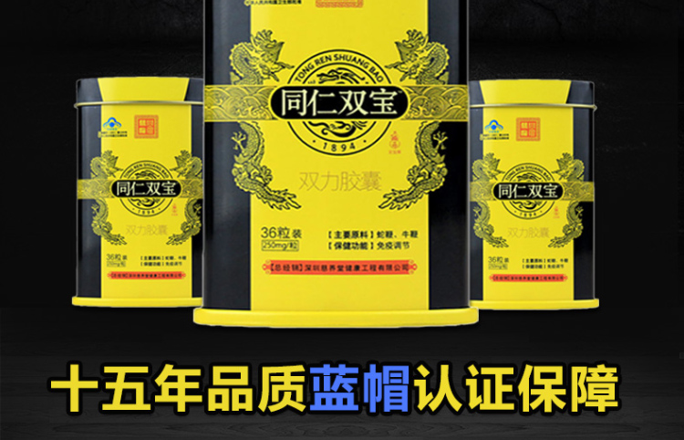 同仁双宝双力胶囊2.jpg