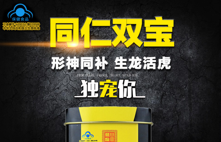 同仁双宝双力胶囊1.jpg