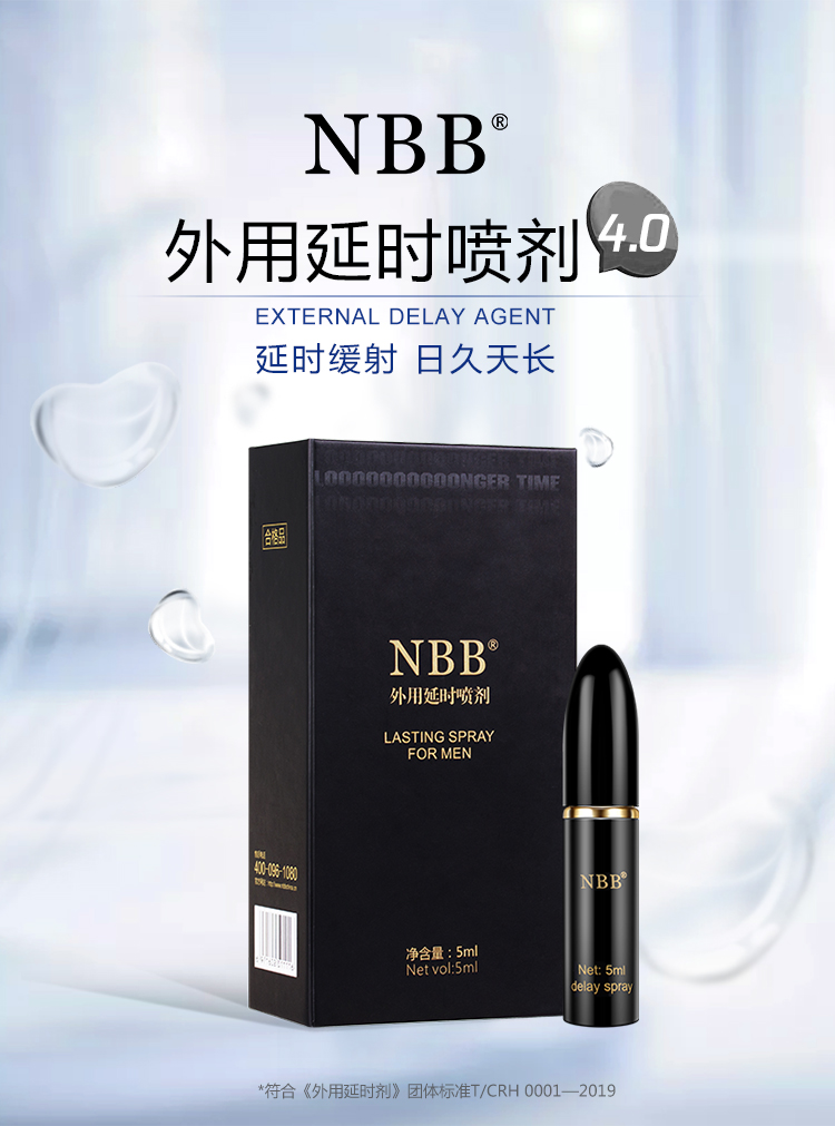 0nbb小钢炮男士修护喷雾延时喷剂性用品批发代发 爱时尚商贸有限